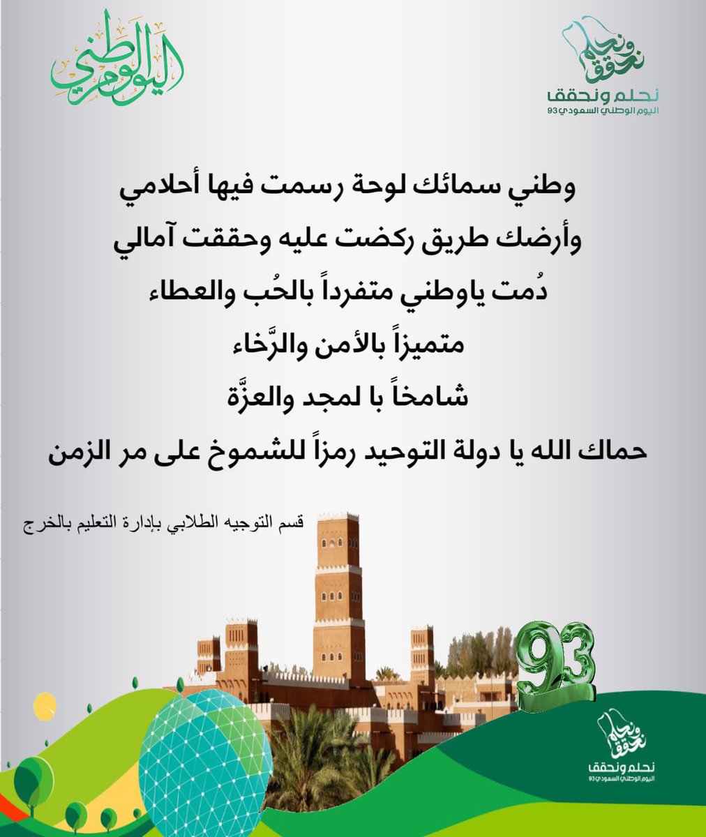 1Omturki's tweet photo. #اليوم_الوطني_93_السعودي
نهنئ القيادة الحكيمة والشعب السعودي بذكرى اليوم الوطني السعودي ٩٣ 🇸🇦💚 https://t.co/xX5HeOVcZt