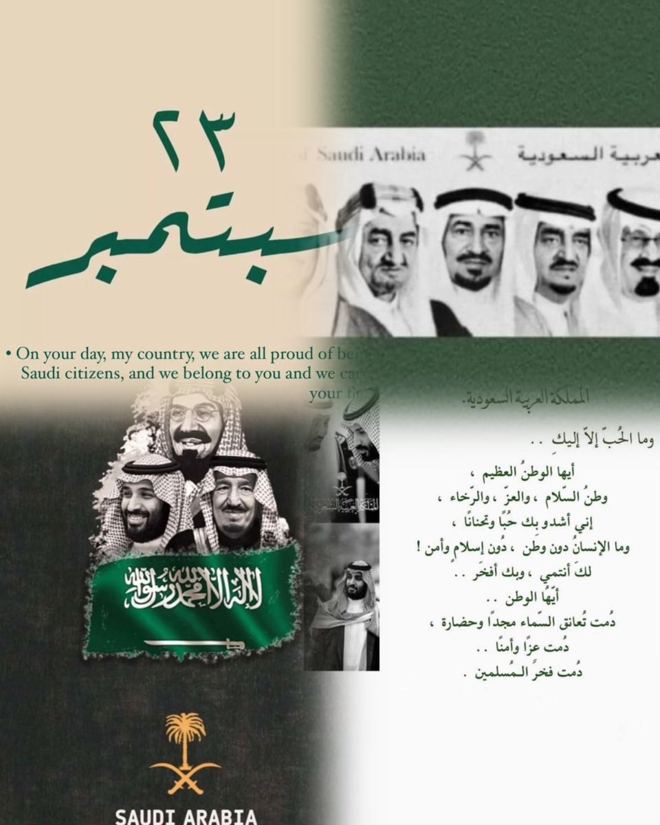 لكَ أنتمي وبك أفتخر 💚💚💚🇸🇦
#اليوم_الوطني_93 
#اليوم_الوطني93 
#اليوم_الوطني