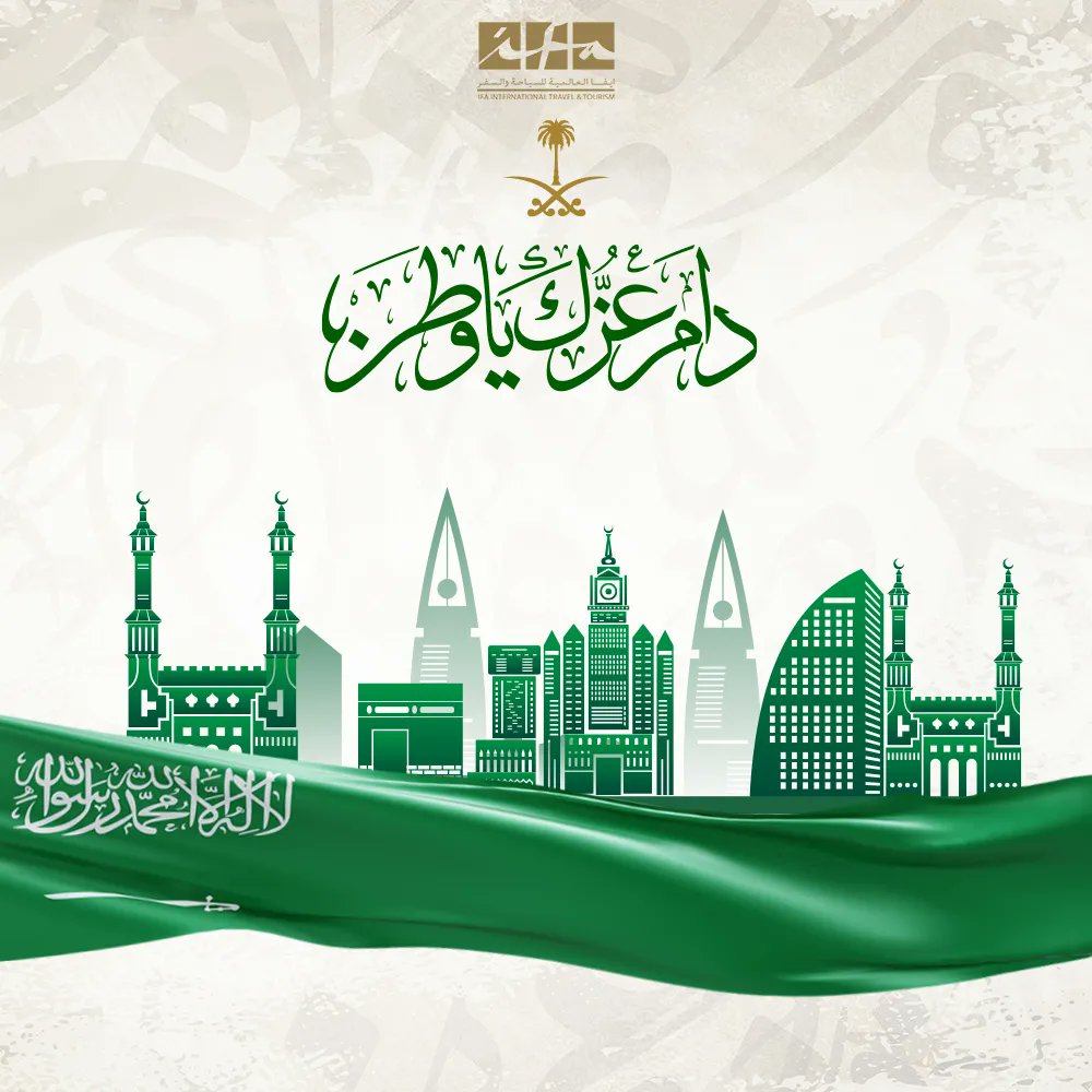 IFAALALAMIAH's tweet photo. ايفا العالمية للسياحة والسفر تهنئ السعوديين بالعيد الوطني السعودي

#IFAholidays #IFAholidays_kw #kuwait #oman #dhofar #khareefdhofar #عمان   #سفر #سفريات_الكويت https://t.co/r3wlweKXya