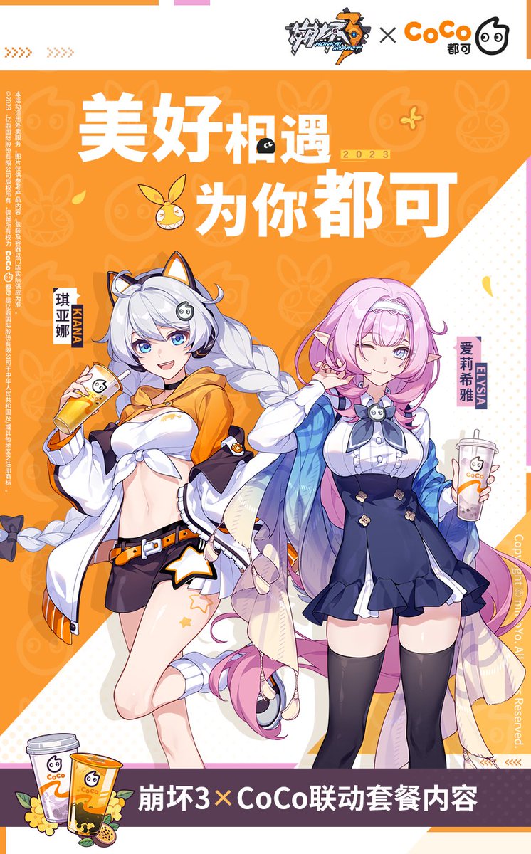 Honkai Impact 3rd CN × CoCo