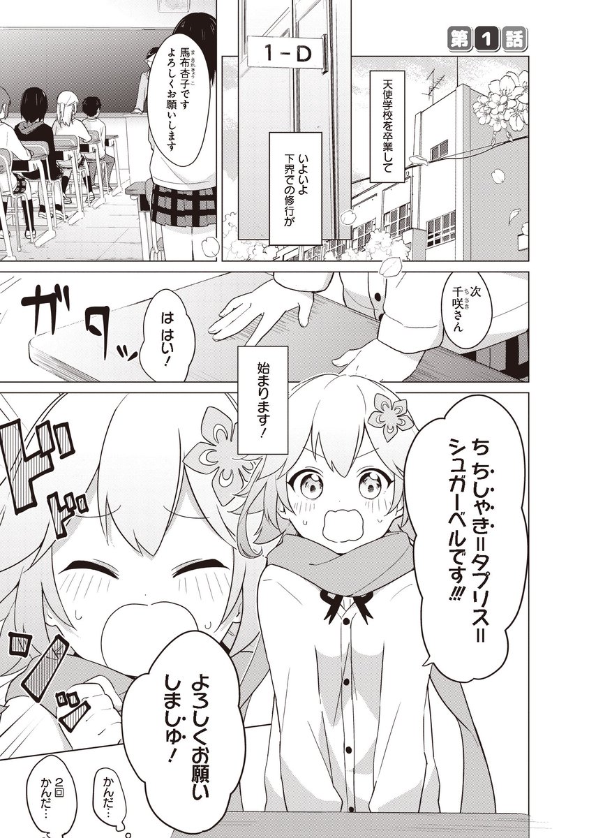 後輩天使が高校に入学する(1/16)
#漫画が読めるハッシュタグ 