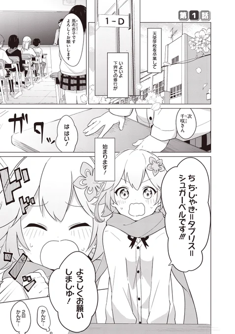 後輩天使が高校に入学する(1/16)
#漫画が読めるハッシュタグ 