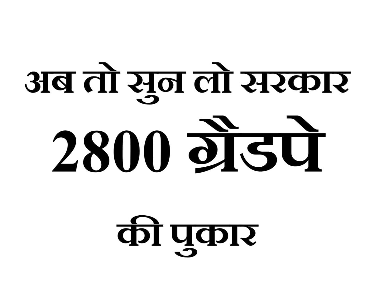 #पटवारी_आमरण_अनशन