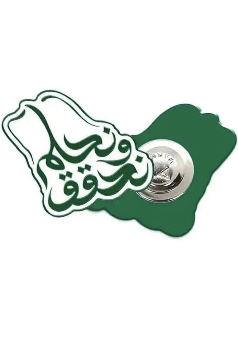 setarah143's tweet photo. بمناسبة #اليوم_الوطني_93_السعودي  نهنئ القيادة والشعب بهذه المناسبة ،التي نستذكر فيها أهمية جمع الكلمة ووحدة الصف .. دمت شامخاً عزيزاً ياوطني 🇸🇦 https://t.co/2RA1oGrekB