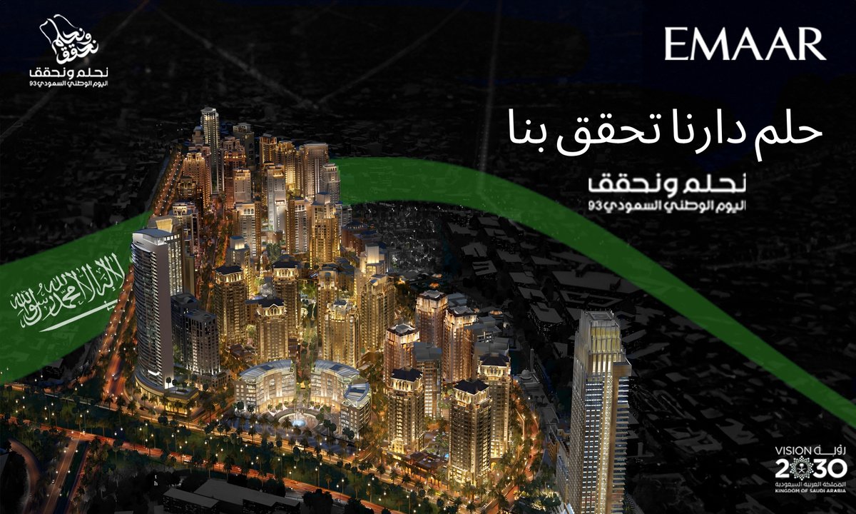 كل الحب لمملكة تحلم و تحقق ـ إعمار الشرق الأوسط #اليوم_الوطني_السعودي_93 #نحلم_ونحقق93 #emaar #emaarme