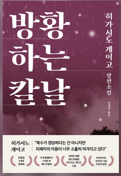 nk__1612's tweet photo. #ฮันบินอ่าน The Hesitating Blade คมมีดลงทัณฑ์ - Keigo Higashino
นิยายสืบสวนแอ็คชั่นไล่ล่าสุดโหด เมื่อพ่อไล่ล่าตามแก้แค้นให้กับลูกสาวที่โดนฆ่าไป
#hanbinreads https://t.co/xlksWNBcHv
