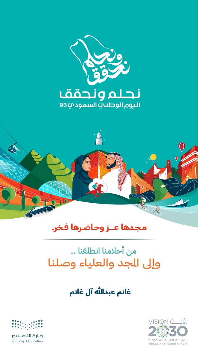 #اليوم_الوطني_93_السعودي 
#نحلم_ونحقق