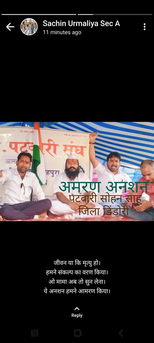 #पटवारी_आमरण_अनशन
#आमरण_अनशन
#पटवारी_सोहन_साहू 
#मध्यप्रदेश
#2800gradepay
#mppatwariStrike 
#mppatwarisangh
#अमरण_अनशन_को_मजबूर_हम_मप्र_के_पटवारी_27दिनसे_हड़ताल_माँग2800वेतनमान
शौक नही मजबूरी है
ये हङताल जरूरी है