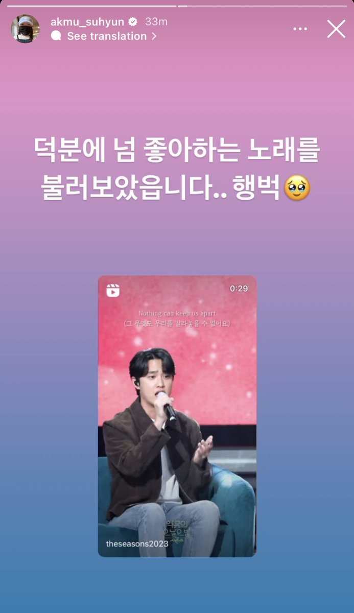 in_ksoomissedit's tweet photo. [📸] 230923 Akmu’s Suhyun reposted the video of Rewrite The Stars Cover on her story🥹

“Thanks to you I was able to sing a song I like..Happy🥹”

#엑소디오 #도경수 #DO (D.O.) #KyungSoo @weareoneEXO https://t.co/sg8ba7Ox7v