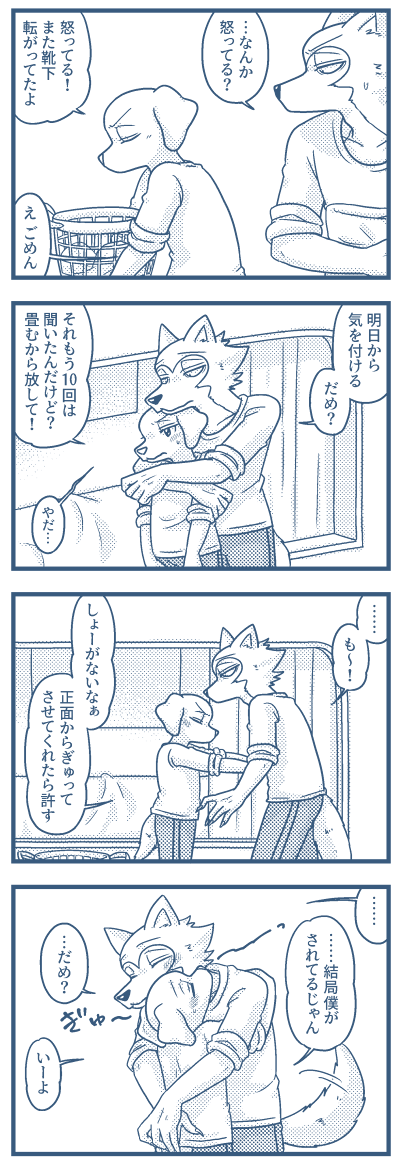 結局いちゃいちゃするレゴジャク
しばらく描かないとネタの出し方を忘れる… 