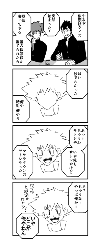 SATOSHI 