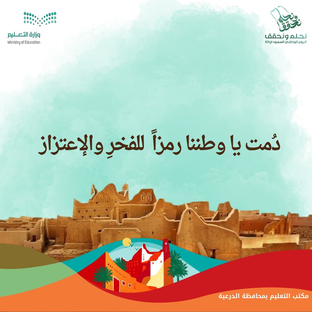 فوق هام السحب في كُل عام يا وطننا..
#اليوم_الوطني_السعودي_93