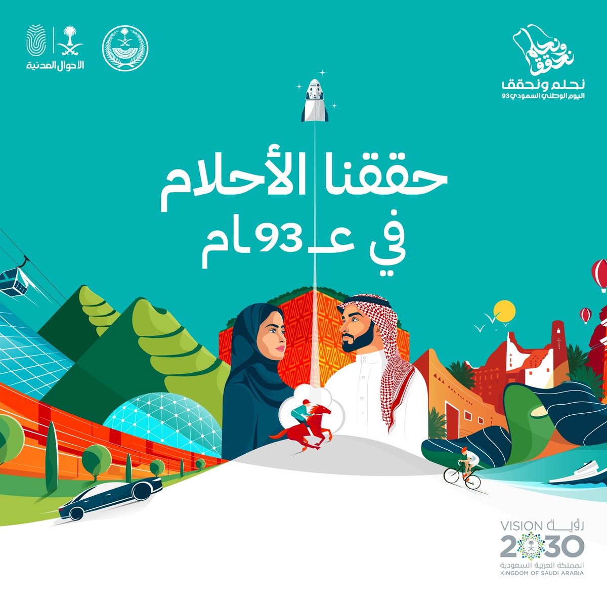 AhwalKSA's tweet photo. حُلم الأجداد يُحقّقه الأحفاد.
#اليوم_الوطني_السعودي_93
#نحلم_ونحقق
#الأحوال_المدنية https://t.co/aY6X9JW0B2