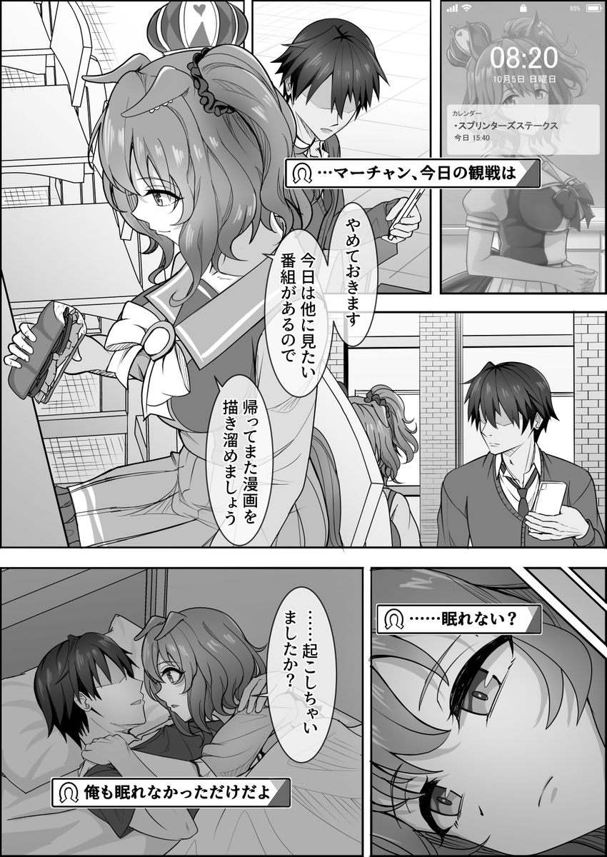 『ゆああいずおんりー、-24』
今日はトレーナーさんと一緒に眠れない夜を過ごしました
普段は禁止されていることをこっそりするのはドキドキして楽しかったです
レースの代わりに、特別な思い出ができました

#ウマ娘 #アストンマーチャン 