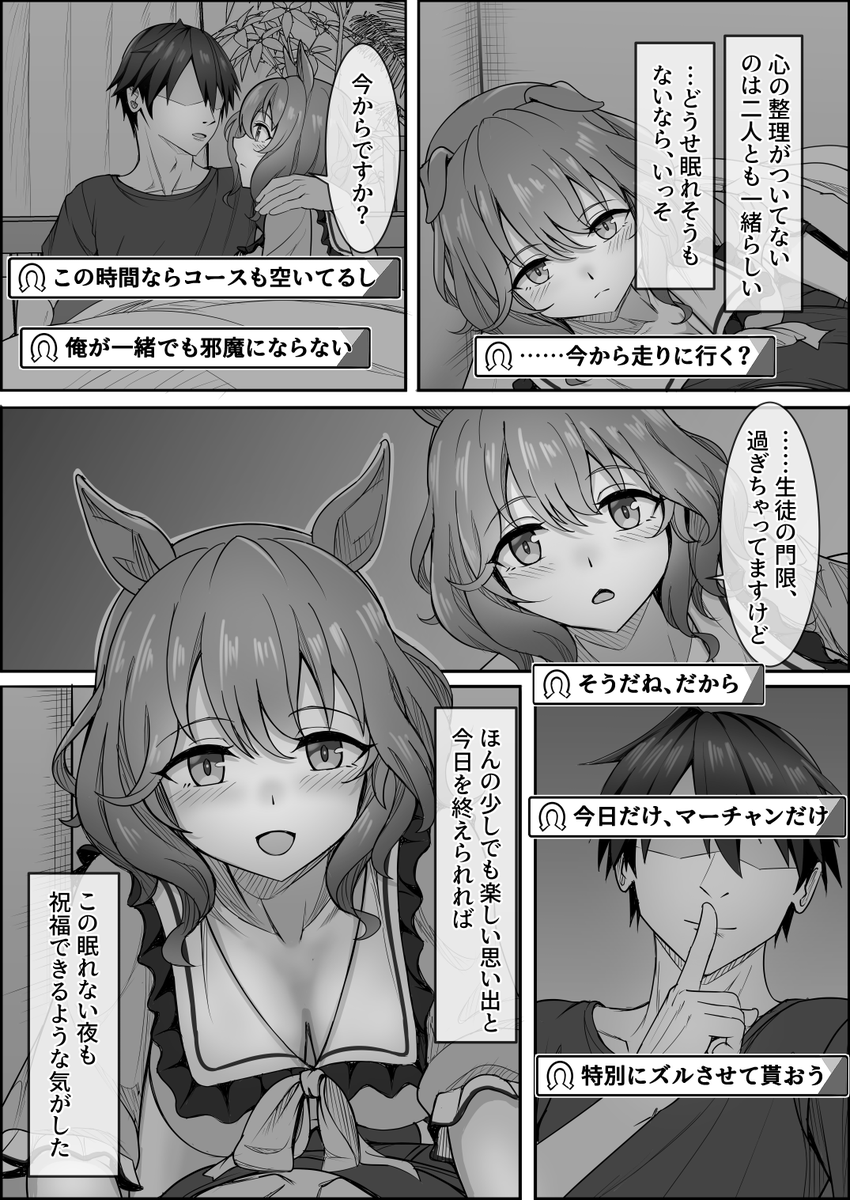 『ゆああいずおんりー、-24』
今日はトレーナーさんと一緒に眠れない夜を過ごしました
普段は禁止されていることをこっそりするのはドキドキして楽しかったです
レースの代わりに、特別な思い出ができました

#ウマ娘 #アストンマーチャン 