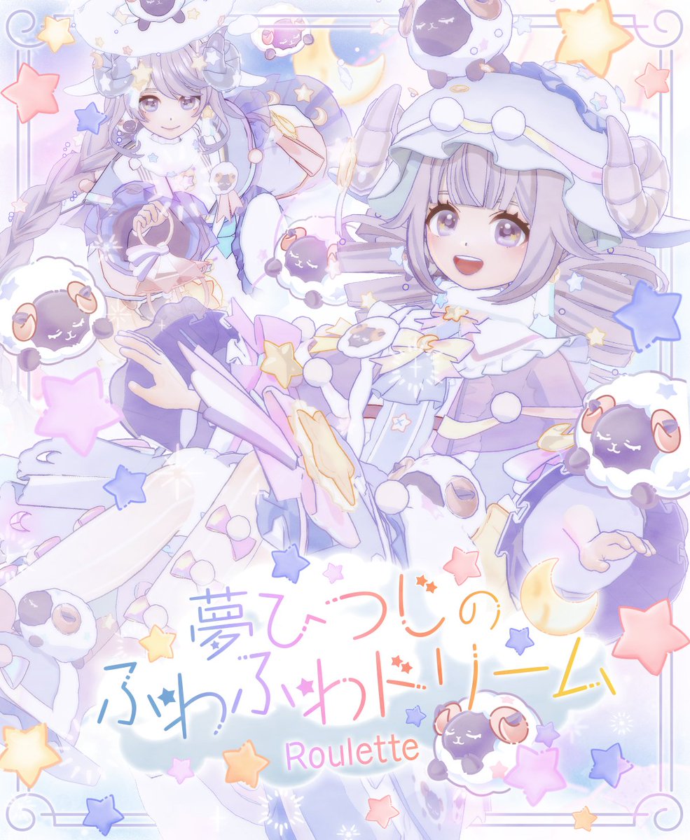 9/24 ~ 9/30】 🐏夢ひつじのふわふわドリーム🐏 ⭐️Roulette⭐️ みんなをハッピーな🎀夢のなかへ導く🌟 夢ひつじたち🐏☁️  今日はどんな夢を見るのかな？💭 お星さまと⭐️月と🌙ふわふわ雲の☁️ お気に入りのナイトウェア🐏で出発しよ🤍 有償コイン限定✨1が出ない10  ...