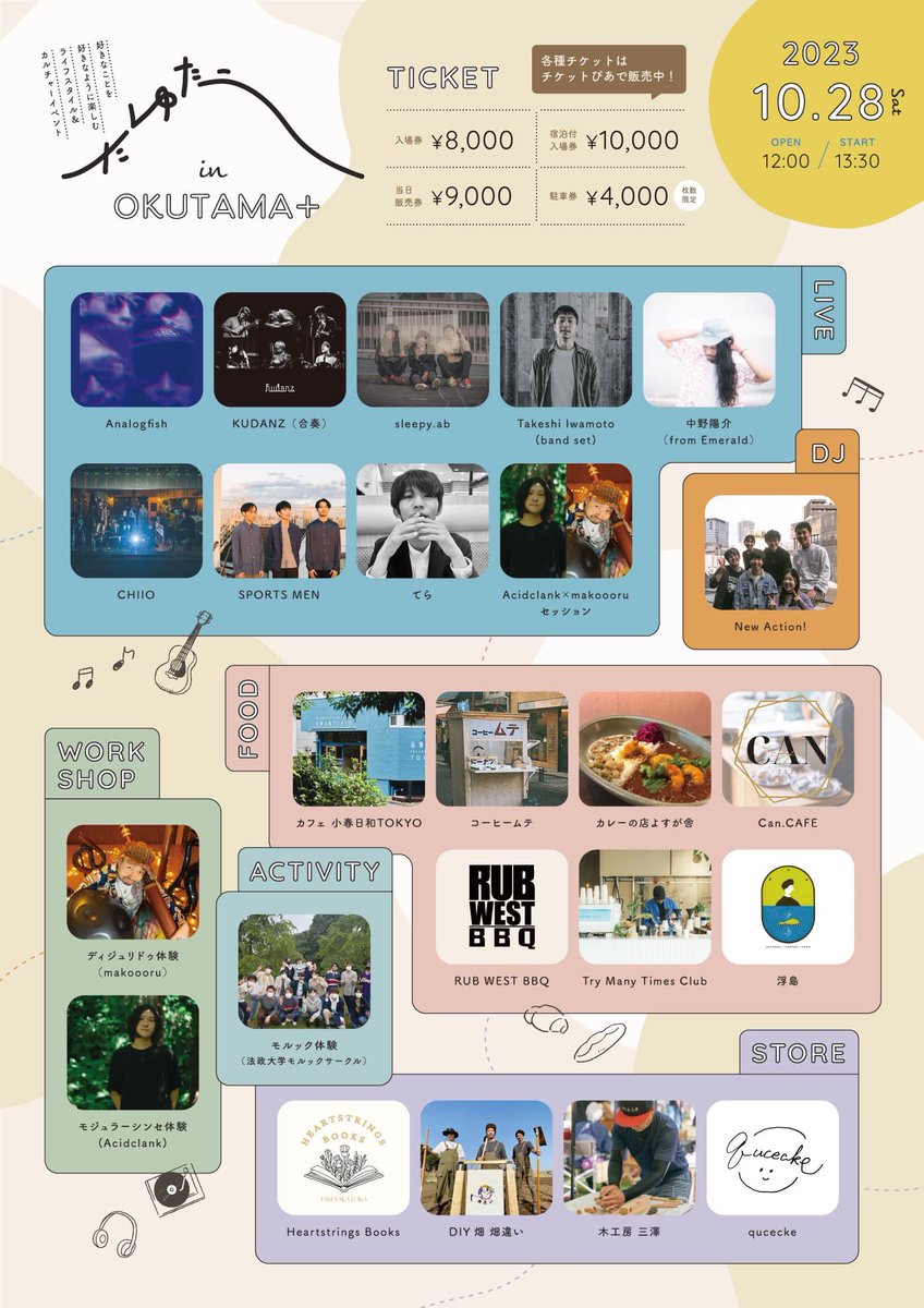 たゆたう in OKUTAMA+
2023年10月28日（土）
追加ラインナップ発表しました！

チケット販売中💁
t.pia.jp/pia/event/even…

追加ラインナップ一覧はこちら🛰️
リプ欄も覗いてね👀

💫Live
------------------
🍃Acidclank × makoooru セッション<a href="/ACIDCLANK/">Acidclank</a> <a href="/makoooru/">makoooru｜ディジュリドゥ・ハンドパン奏者 / 作曲家</a> 
🍃CHIIO
🍃SPORTS MEN 
🍃てら