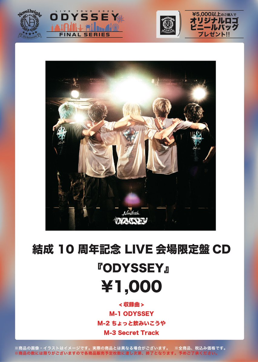 Novelbright LIVE TOUR 2023 ～ODYSSEY～ のグッズ通販開始