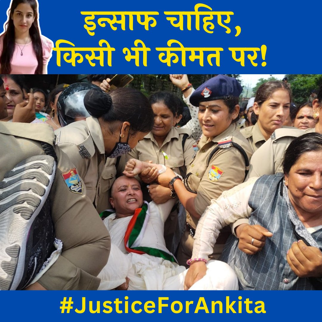 #अंकिता_भंडारी हत्या मामले में हमें इंसाफ चाहिए, किसी भी क़ीमत पर।

#SpeakUpForAnkita #JusticeForAnkitaBhandari #JusticeforAnkita