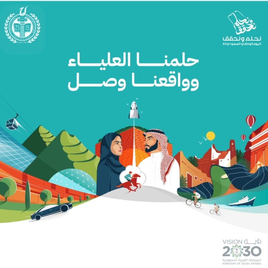 zsisSchool's tweet photo. تهنئكم مدرسة زهرة الصحراء العالمية بمناسبة اليوم الوطني السعودي، نتمنى للمملكة العربية السعودية كل التقدم والازدهار. عيشوا هذه اللحظة بفخر واعتزاز فلكــل إنجــاز عظيــم حلـــم طمــوح!
#رؤية_السعودية2030
#نحلم_ونحقق93
#SaudiVision2030 https://t.co/UlNQfGGyJI