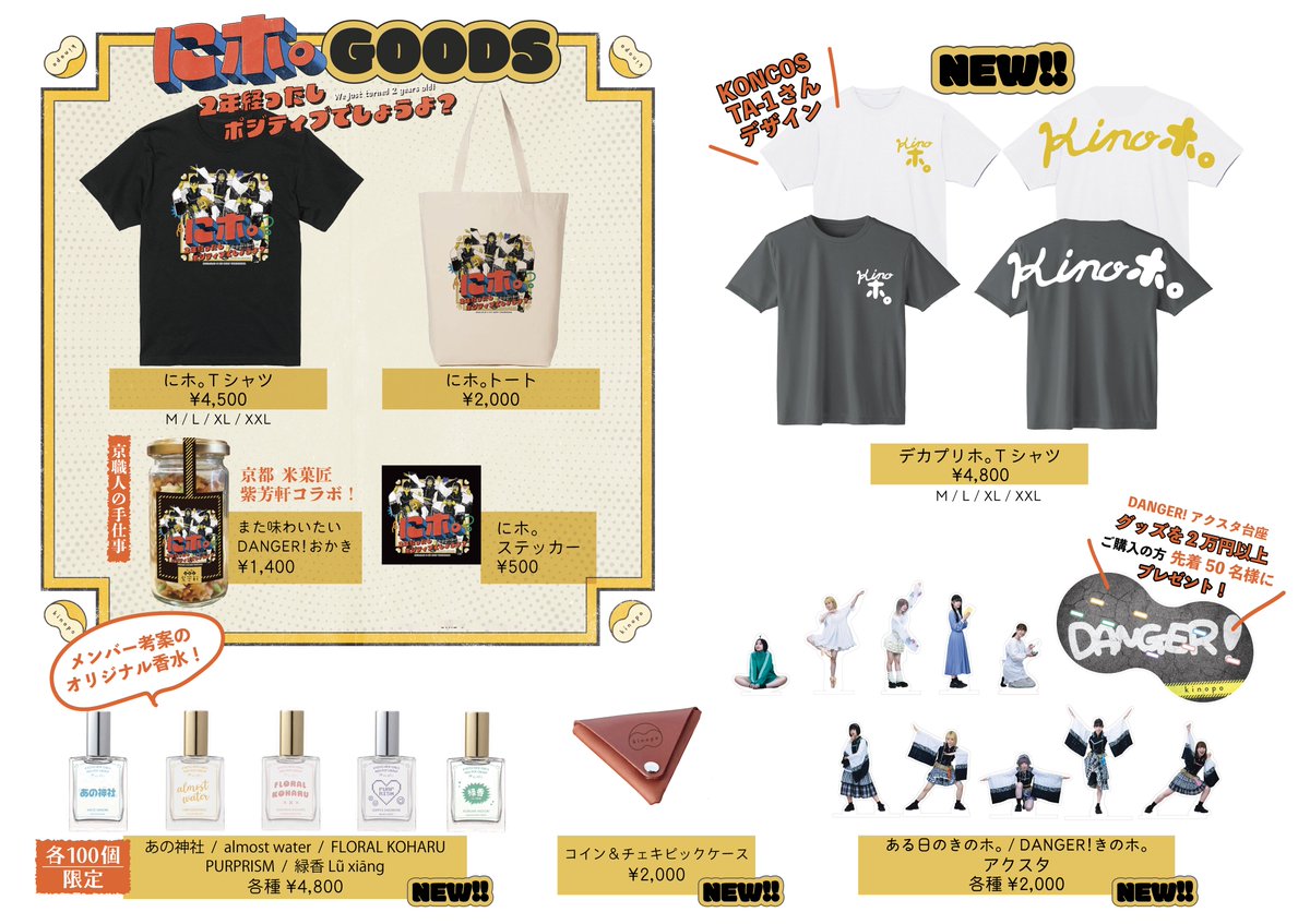 きのホ。渾身の🍄 Newグッズ解禁✨ ＼ ▶︎全て10/3 KT Zepp Yokohama