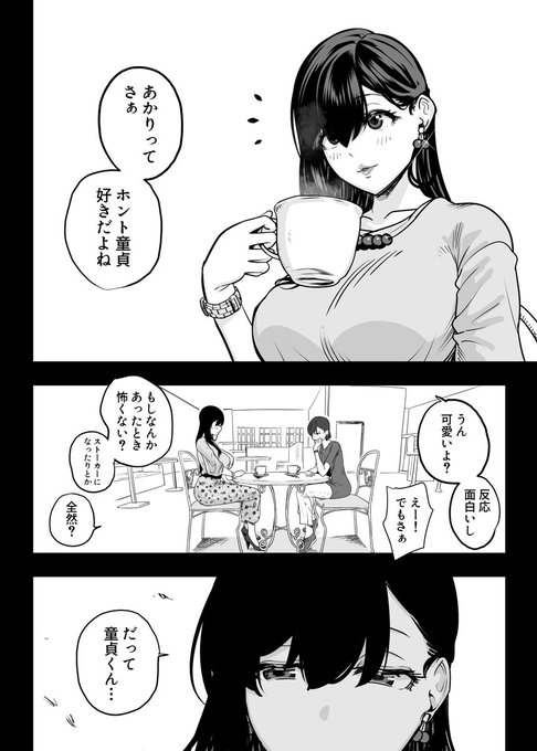 童貞狩りのお姉さん 
