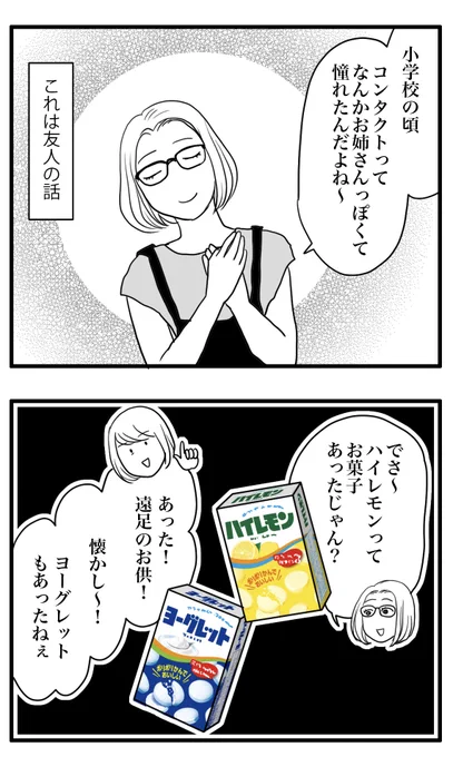 友人が子供の頃、お姉さん気分になるためにしたという可愛いエピソード😍
#コンタクトレンズ
#ハイレモン
#ヨーグレット 