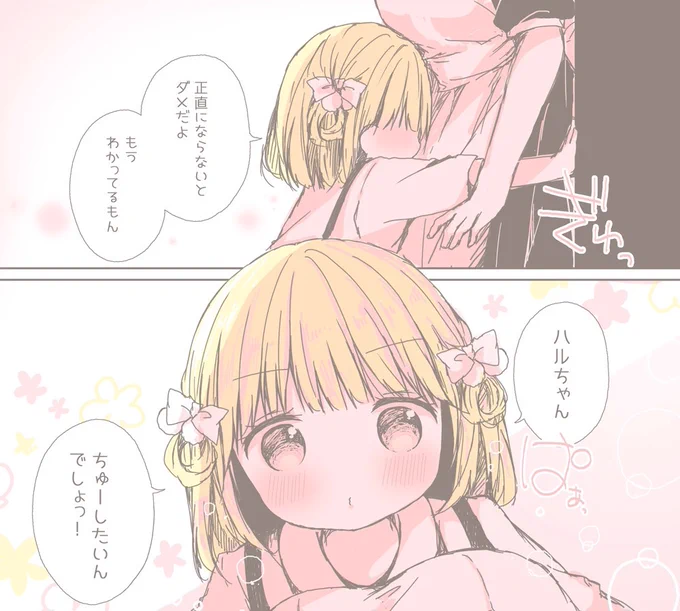 【主従百合】ロリドン 1/2 