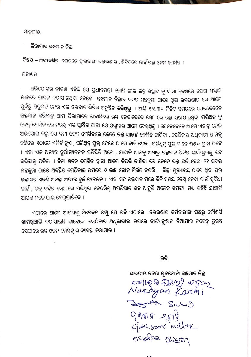NarayanKarmi's tweet photo. @DMKandhamal ଆଜି ବିଜେପି ଯୁବମୋର୍ଚ୍ଚା ପକ୍ଷରୁ ଫୁଲବାଣୀ ରକ୍ତଭଣ୍ଡାର ଠାରେ ପୁର୍ବରୁ ଅନୁମତି ନେଇ ଏକ ରକ୍ତଦାନ ଶିବିର ଆୟୋଜନ କରିଥିଲୁ କିନ୍ତୁ ରକ୍ତ ନେବା ବେଳେ ଓଜନ ମେସିନ ନଥିବାରୁ ଏବଂ ରକ୍ତ ଭଣ୍ଡାର ଅଧିକାରୀ ମାନେ ଆମର ଏଠି ଏମିତି ହୁଏ କହିବାରୁ ଶିବିରକୁ ଅଧାରେ ବନ୍ଦ କରି ଦିଆଯାଇଛି । ଯାହାକି ଅତ୍ୟନ୍ତ ଦୁର୍ଭାଗ୍ୟଜନକ ବିଷୟ https://t.co/RaQufwxiXs