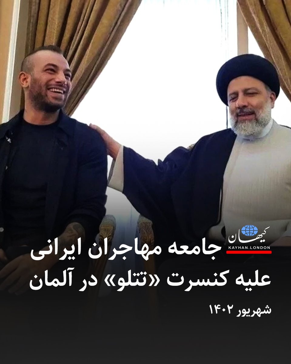KayhanLondon's tweet photo. جامعه مهاجران ایرانی علیه کنسرت «تتلو» در آلمان 

گروهی از جامعه مهاجران ایرانی در آلمان کارزاری برای امضاء علیه برگزاری کنسرت «امیرحسین مقصودلو» معروف به «تتلو» به راه انداخته‌اند.

این خواننده‌‌‌ی زشتگو که توجه افکار عمومی را همواره با گفتار و رفتار ضدمردمی و به سود جمهوری اسلامی جلب کرده، به تازگی نیز علیه جنبش ملی «زن زندگی آزادی» و دختر ایران، مهسا امینی، با زشت‌ترین کلمات اظهار نظر کرده و به دفاع از قوانین ضدبشری و زن‌ستیز حکومت اسلامی پرداخته است. 
حالا پس از انتشار این خبر که وی قرار است کنسرتی در «اوبرهاوزن» آلمان برگزار کند، ایرانیان مهاجر دست به کار شده‌اند تا این کنسرت لغو شود. 

برخی کاربران در شبکه‌های اجتماعی نوشته‌اند که سفارت جمهوری اسلامی شمار زیادی از بلیت‌های کنسرت را خریده تا آنها را مجانی در اختیار کسانی قرار دهد که حاضرند با این خواننده‌ی زشتگو و زشت‌رفتار و رژیم ایران همکاری کرده و در کنسرت وی حاضر شوند.

تا کنون بیش از ۱۱هزار و ۳۰۰ نفر متن درخواست لغو کنسرت «تتلو» را که به زبان آلمانی منتشر شده امضاء کرده‌اند:  https://t.co/qdr32k6Skl