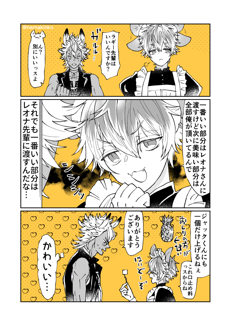 パイナップルが切れない🦁寮生たちと、パイナップルが切れるラ

※女装、ジャクラギといえなくもないです 