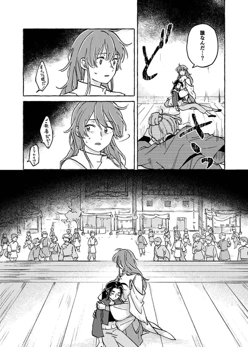 『エダンの巫女』⑥(2/2)