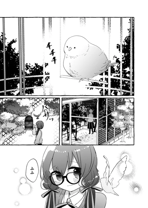憧れ、彩り、注ぐあなたは(3/4) 