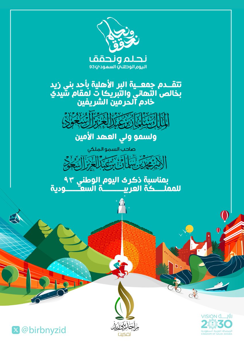 birbnyzid's tweet photo. #اليوم_الوطني_93_السعودي
#وطن_حلمه_كبير  #نحلم_ونحقق https://t.co/vy0KKFu4Jq