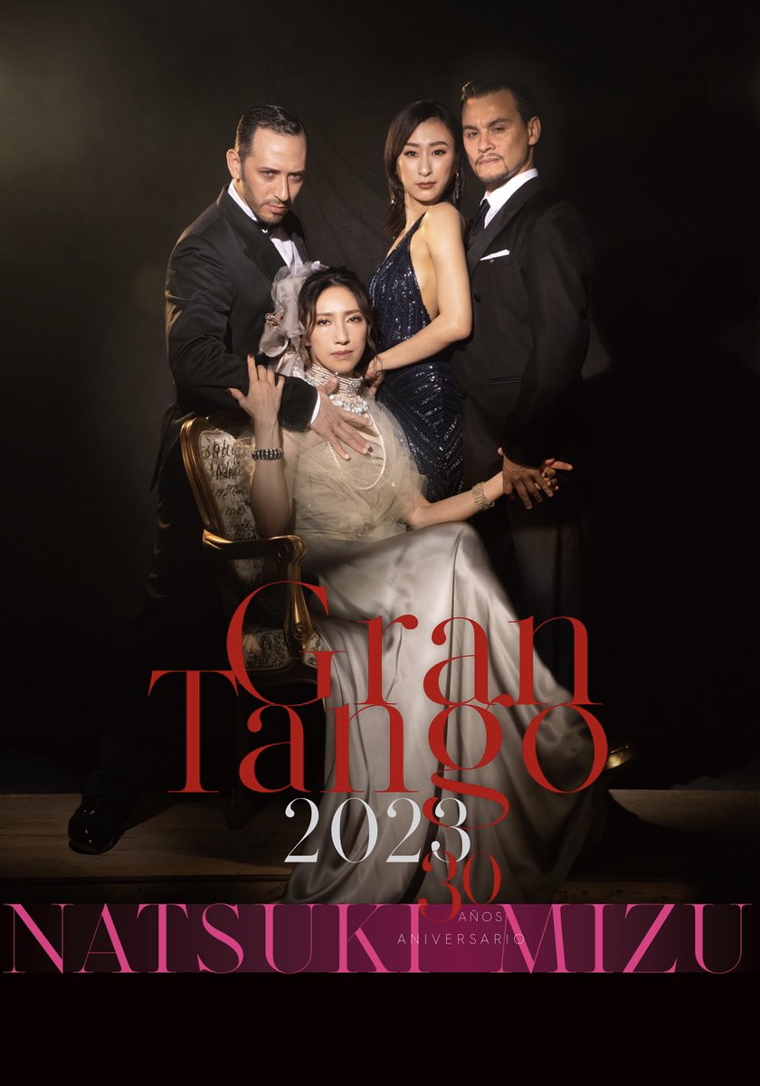 水夏希「グランタンゴ2023」公演プログラムは全36ページの豪華版。水さんと壮さん、水さんと彩吹さんの対談はそれぞれなんと4ページの長編（各5500字！）まさに永久保存版だろう。解説、全員の紹介、水夏希論、浅田舞論、ダンス批評、などやっと書き終えた。写真をふんだんに添えてしかも田口先生のグ