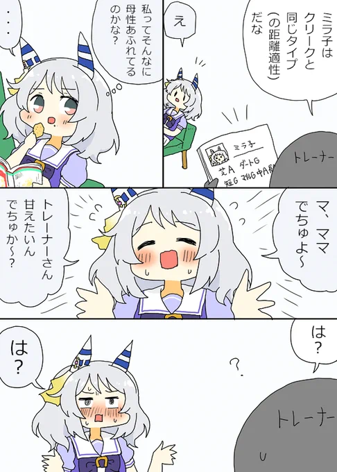 ミラ子の適性漫画