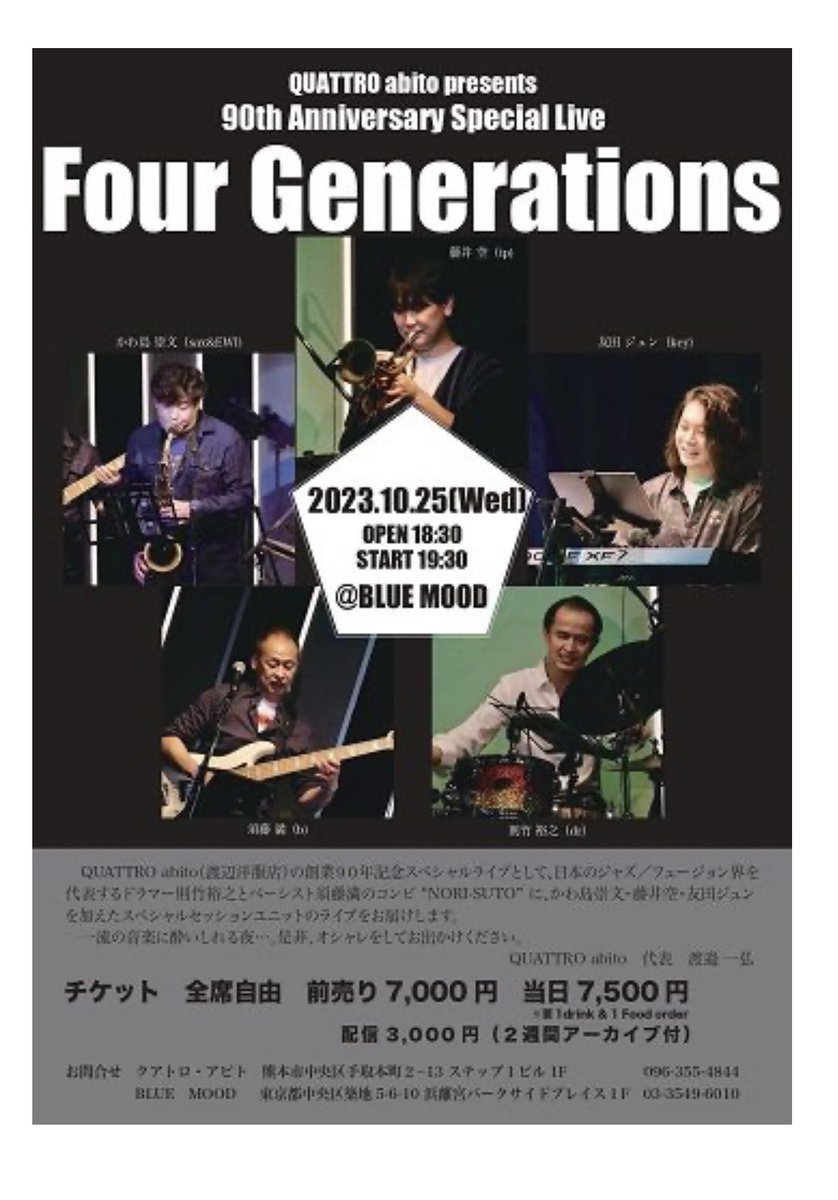 KyoHana11's tweet image. 正直な話、最初は推し目当てでしたよ。でも一度聴いたら、普段活動してるバンドではないのにきっちり音を合わせて来るプロの仕事に心揺さぶれて虜ですよ
ホント、こうゆうの生で沢山聴きたい‼️
#fourgenerations
#須藤満　#則武裕之　#かわしま崇文　#藤井空　#友田ジュン