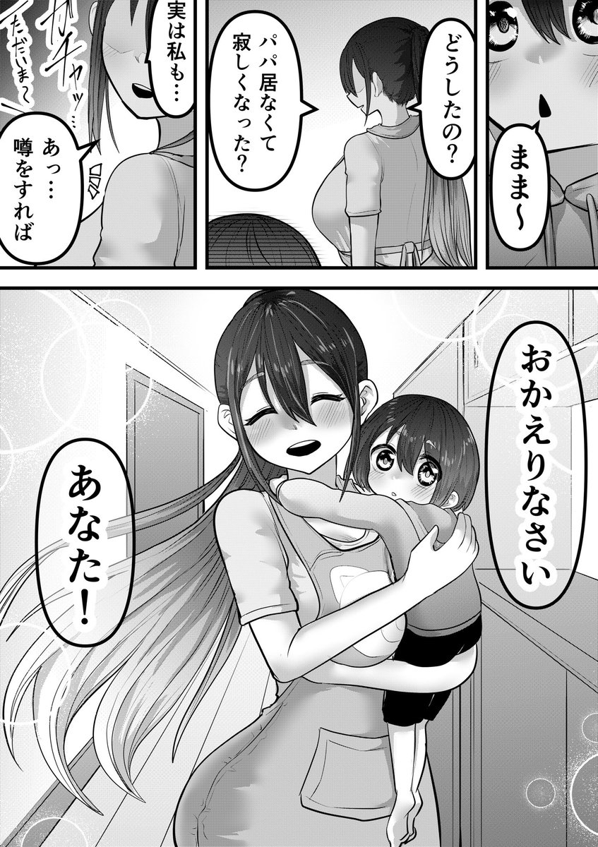 ニートになっていた初恋の人を幸せにするまで  終 