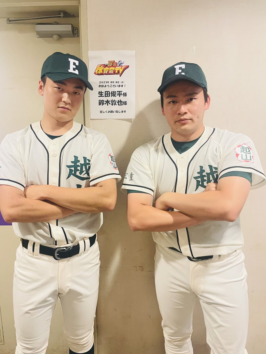 炎の体育会TVに下剋上球児チーム代表として出演させていただきました