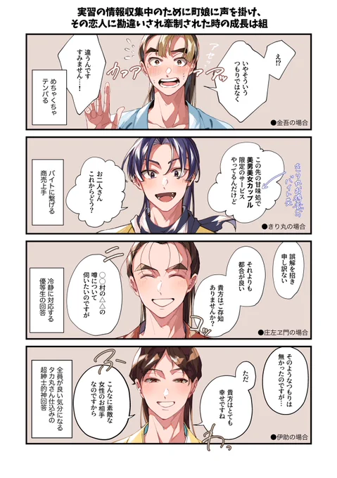 スペ中描いてた成長は組お落描き 