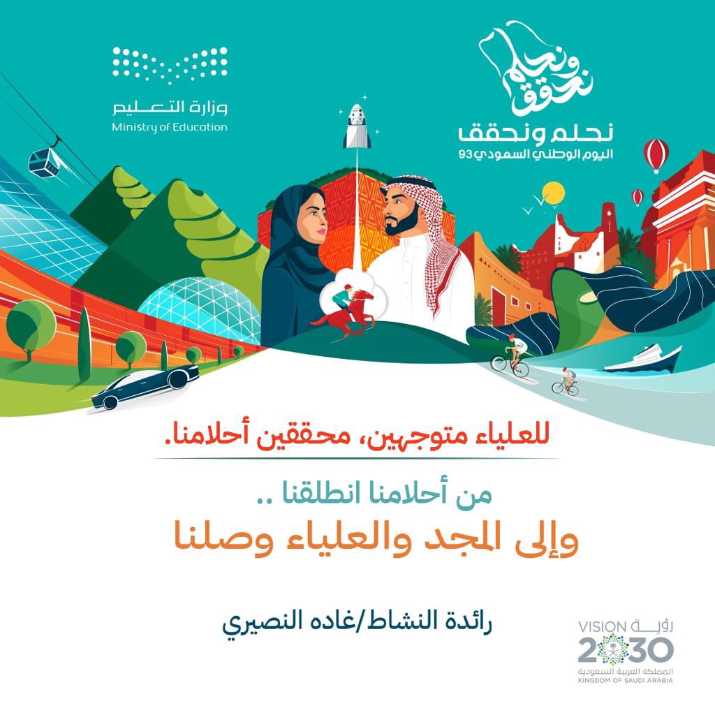 g_alsattam's tweet photo. بمناسبة  اليوم الوطني 93
#نحلم_ونحقق https://t.co/L6uGSfZYir