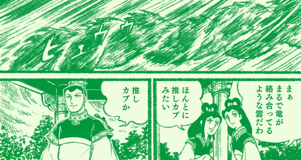 推しカプに想いを馳せる曹操さん 