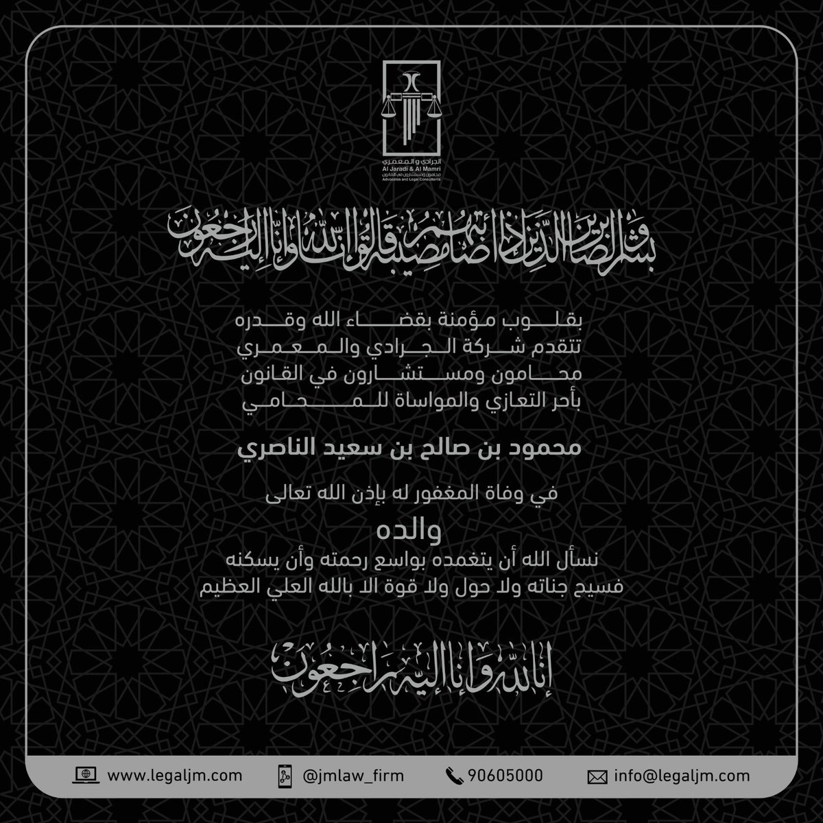 MFlaw_firm's tweet photo. #إنا_لله_وإنا_إليه_راجعون https://t.co/IzzDQVgUtN