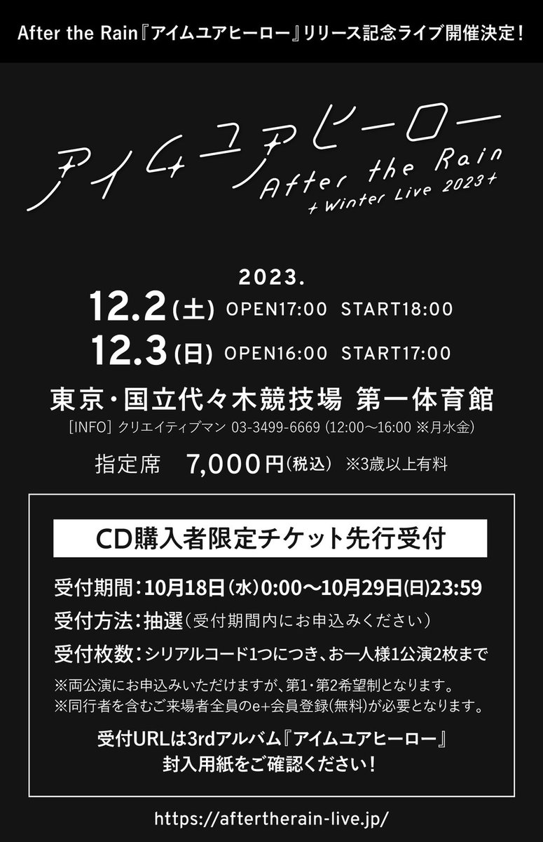 soraruru's tweet photo. 【AtRアルバムリリース記念ライブ開催決定！】
After the Rain Winter Live 2023 アイムユアヒーロー
12/2(土),3(日)
国立代々木競技場 第一体育館

＜CD購入者限定先行(抽選)＞
10/18(水)0:00-受付
▼CD予約等詳細
https://t.co/KoGmqpKKmk

▼ライブHP
https://t.co/rCpJbQyD2r

#アイムユアヒーロー https://t.co/MZBbGMY6ai