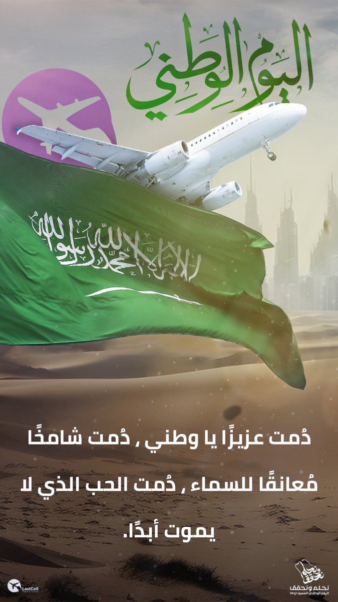 LastCallSaudi's tweet photo. من نعم الله علينا ، نعمة الوطن 🇸🇦❤️

دمت عزيزاً يا وطني 🇸🇦
دمت شامخاً معانقاً للسماء 
دمت الحب الذي لا يموت أبداً 🇸🇦❤️ https://t.co/oMk3BGfRSI