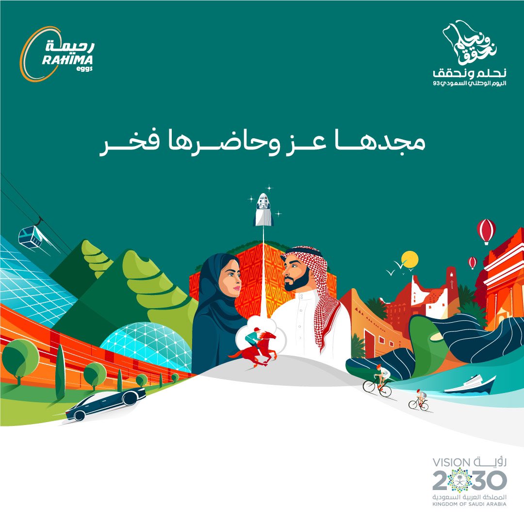 مجدها عز وحاضرها فخر 💚🇸🇦

#نحلم_و_نحقق
#اليوم_الوطني_السعودي_93 
#رؤية_السعودية2030