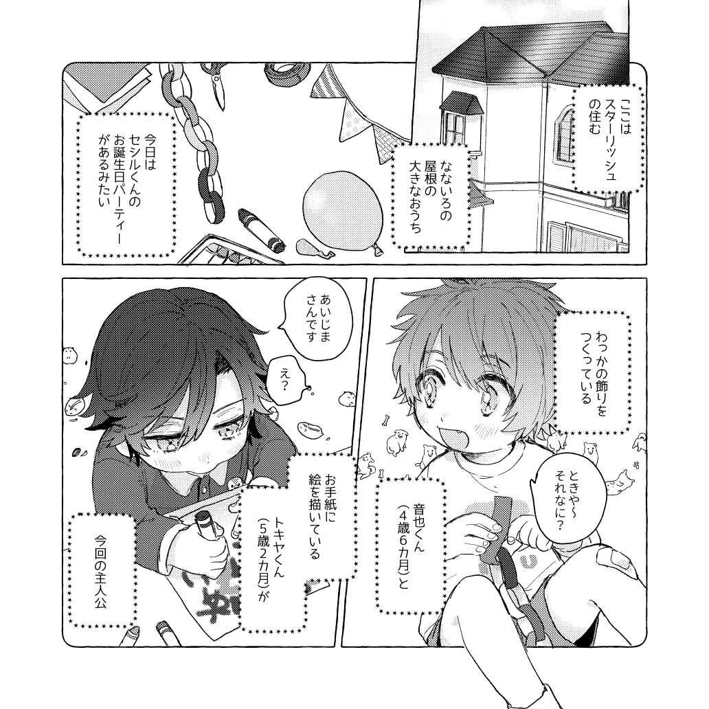 【10/15プリコン】新刊サンプル  『ドレミファいってきまーす!』 CP無し全年齢/B5変形(正方形)/36p /500円  ⚠幼児パロです!!! 特に理由もなく幼児の音也と幼児のトキヤがはじめてのおつかいをする話。 特に理由もなくスタリが一緒に住んでいます。  部数アンケ:https://forms.gle/FYBBriSuzawDVW5Q6 (1/3)