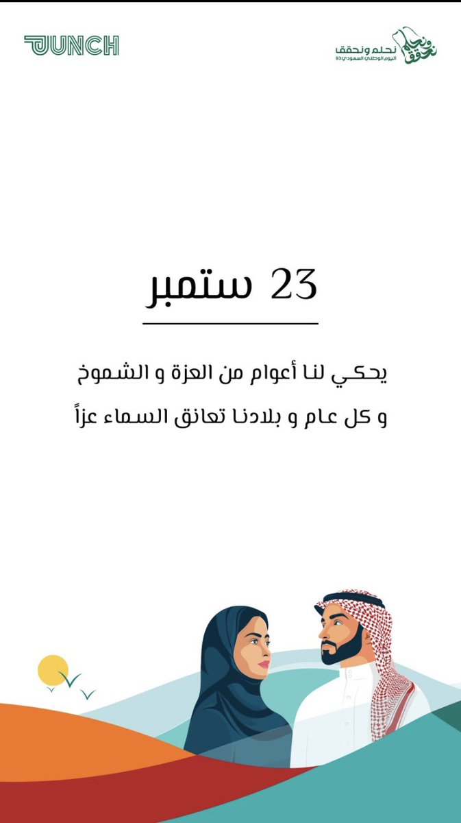 punchcoffeesa's tweet photo. مجدها عز وحاضرها فخر 🇸🇦 #اليوم_الوطني93 #نحلم_و_نحقق https://t.co/uW6oiWJ5ax