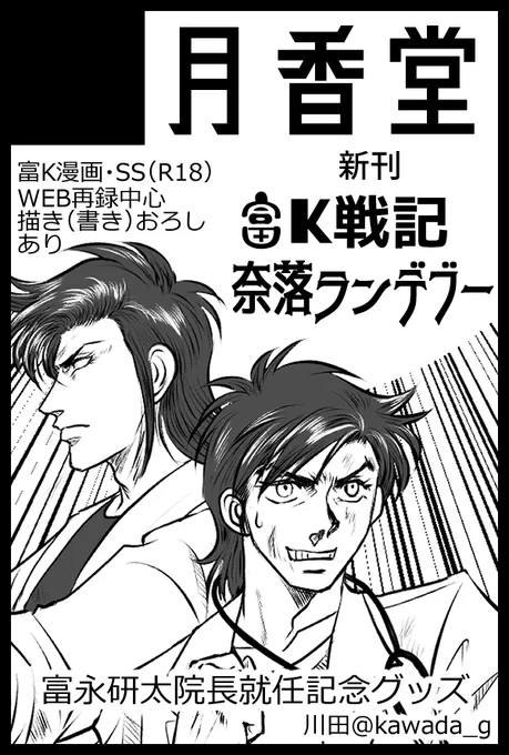 11/23【COMIC CITY SPARK 18】東京ビッグサイト 命のK譜 SP2023 富Kでサークル参加します。 持ち込み予定のサンプルはツリーをご参照下さい。