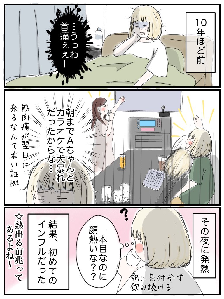 みんなも体調崩す前兆あったら教えて〜

#エッセイ漫画 
#漫画が読めるハッシュタグ 